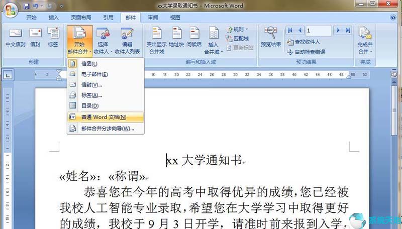 如何批量打印通知书(word批量制作通知单)