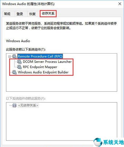 windows无法启动windows audio服务1069(windows10无法启动windows audio服务)