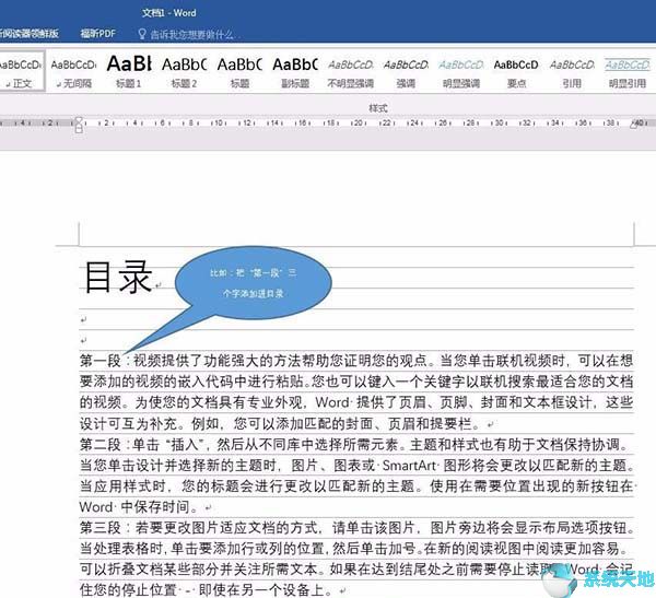 word目录如何添加(word目录添加内容)