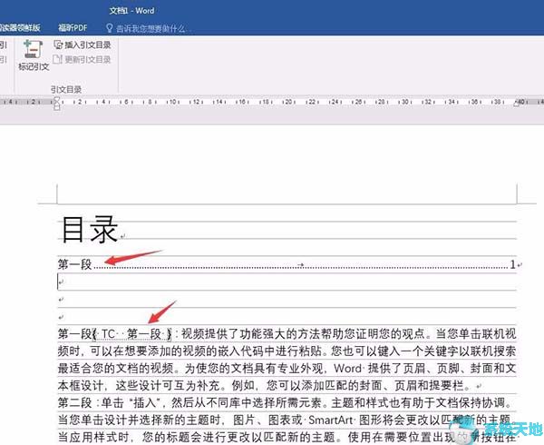 word目录如何添加(word目录添加内容)
