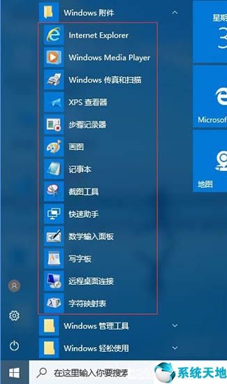 正版win10系统下载官网官方(win10的附件在哪里)