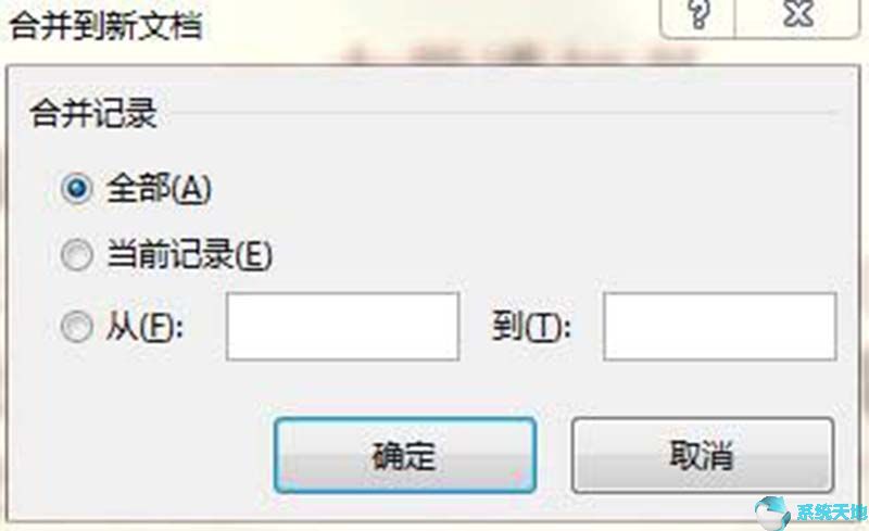 如何批量打印通知书(word批量制作通知单)