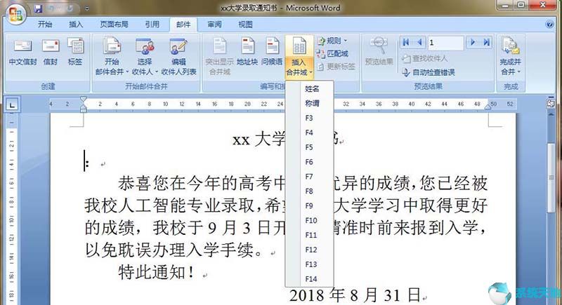 如何批量打印通知书(word批量制作通知单)