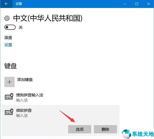 win10输入法简体繁体切换快捷键(win10输入法变成繁体了怎么改成简体)