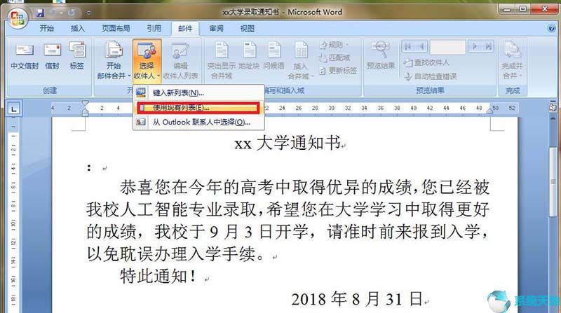 如何批量打印通知书(word批量制作通知单)