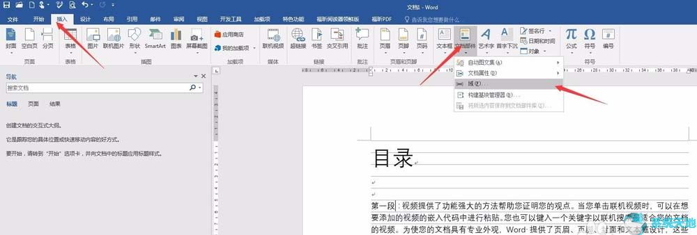 word目录如何添加(word目录添加内容)