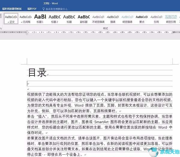word目录如何添加(word目录添加内容)