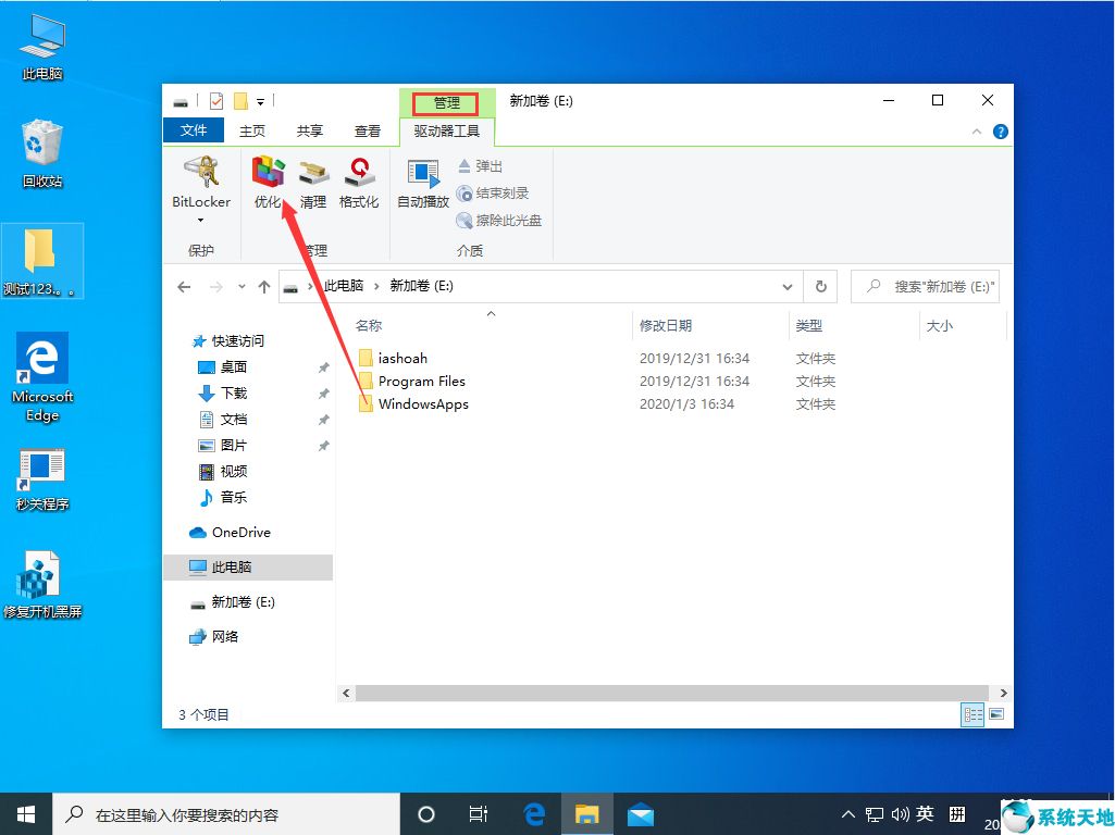 win10磁盘整理在哪(win10整理磁盘空间)