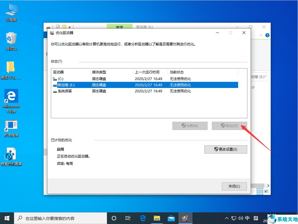 win10磁盘整理在哪(win10整理磁盘空间)