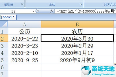 excel公历转农历的方法(公历转农历函数)