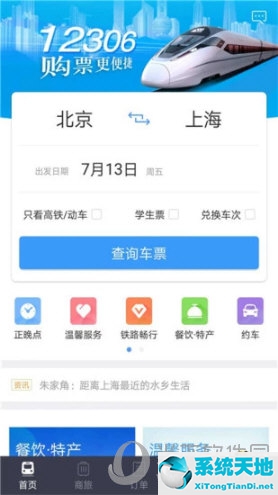 购高铁票软件哪个更好(高铁订票用哪个软件好一点)