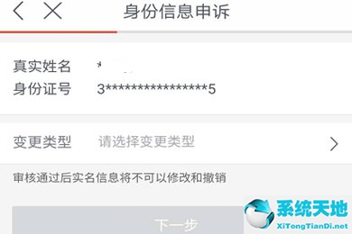 网易支付的实名申诉有更改成功的么(网易支付更改实名认证)