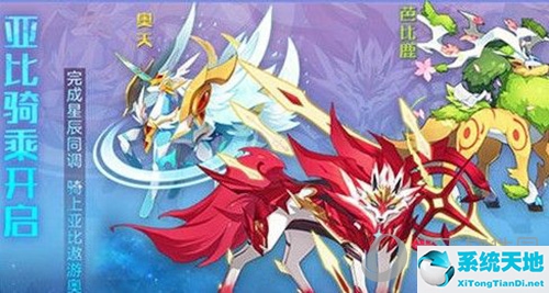 奥拉星手游怎么解锁坐骑(奥拉星手游坐骑激活需要)