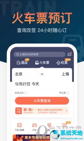 购高铁票软件哪个更好(高铁订票用哪个软件好一点)