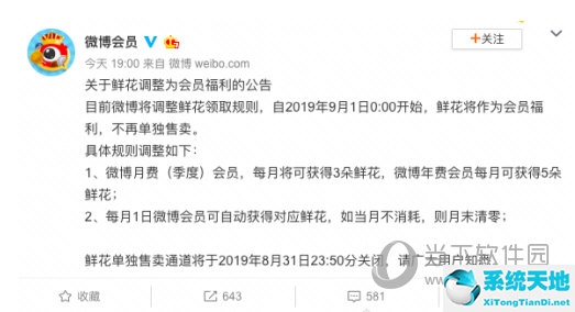 2020微博鲜花怎么领取(微博鲜花不再单独售卖 9月起成为会员福利怎么回事)