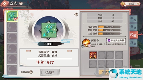 狐妖小红娘手游提升攻击(狐妖小红娘武器大全)