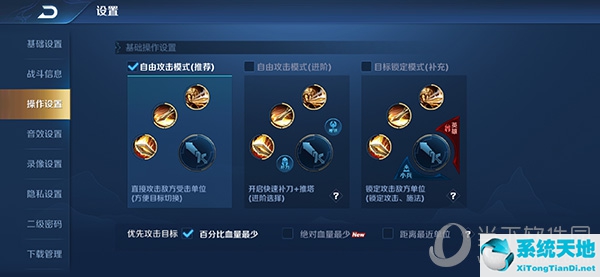 新版王者怎么设置攻击模式(王者荣耀新版本攻击模式设置)