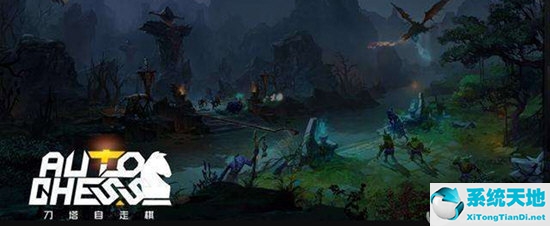 dota2自走棋玩法规则(dota2自走棋教程)