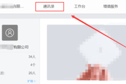 钉钉怎么隐藏部门 隐藏方法界面显示(钉钉如何隐藏部门)
