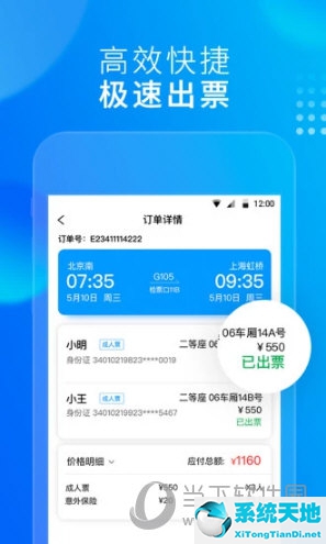购高铁票软件哪个更好(高铁订票用哪个软件好一点)