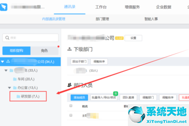 钉钉怎么隐藏部门 隐藏方法界面显示(钉钉如何隐藏部门)