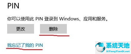 win10系统的pin码(window10的pin码是什么)
