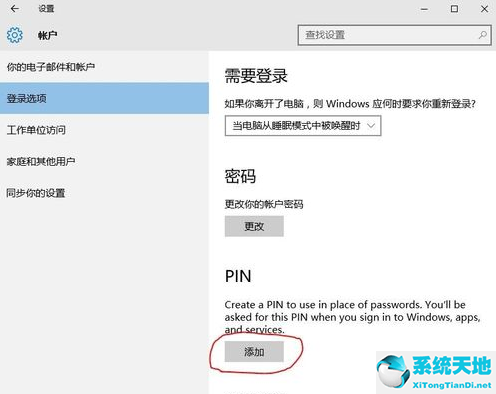 win10系统的pin码(window10的pin码是什么)