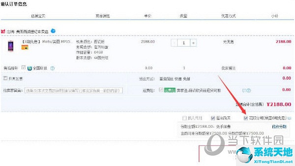 淘宝咋样分期付款(淘宝付款如何分期付款)