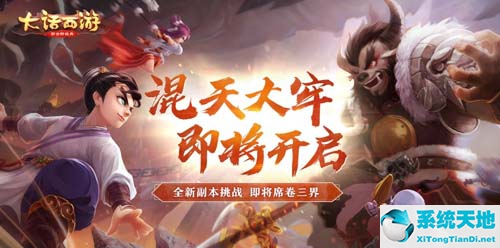 大话西游2魔王窟混天大牢视频(大话西游手游魔王窟剧情一缘起傲来)