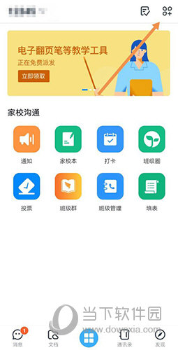 钉钉云课堂如何开通(钉钉云课堂管理员怎么打开)
