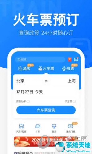 购高铁票软件哪个更好(高铁订票用哪个软件好一点)