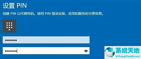 win10系统的pin码(window10的pin码是什么)
