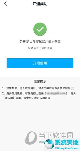 钉钉云课堂如何开通(钉钉云课堂管理员怎么打开)
