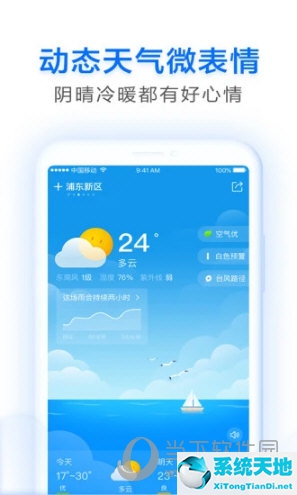 天气预报软件哪个好 准确率高更新快一点(天气预报哪个软件好用哪个最准确)