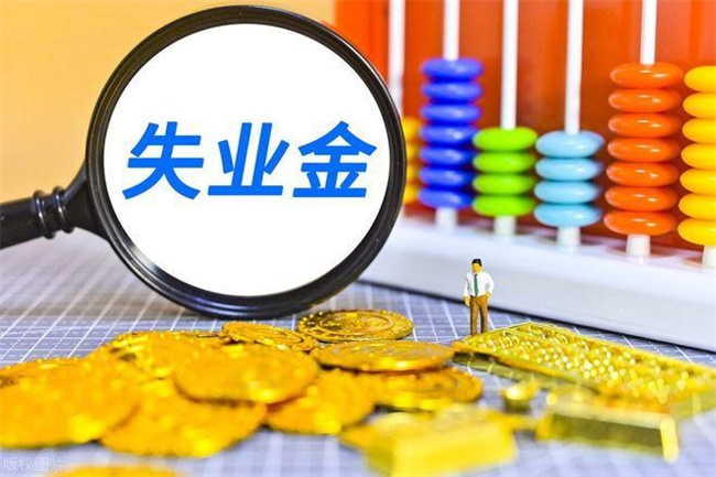 重庆失业多久可以领取失业金
