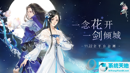 网易花与剑什么时候开新区(花与剑手游百科)