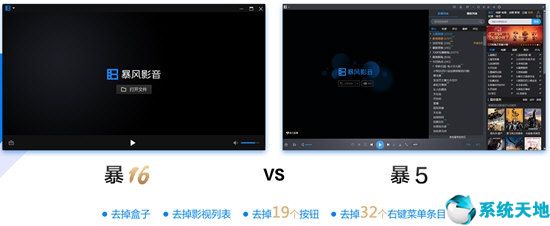 暴风影音16周年特别版怎么样(暴风影音16app)