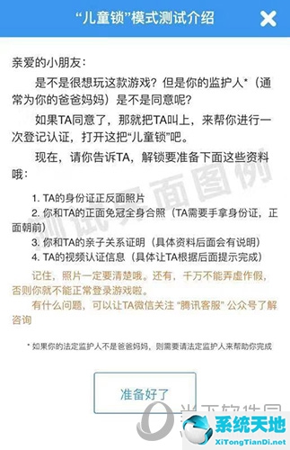 腾讯儿童app叫什么(腾讯游戏怎么开启儿童锁)