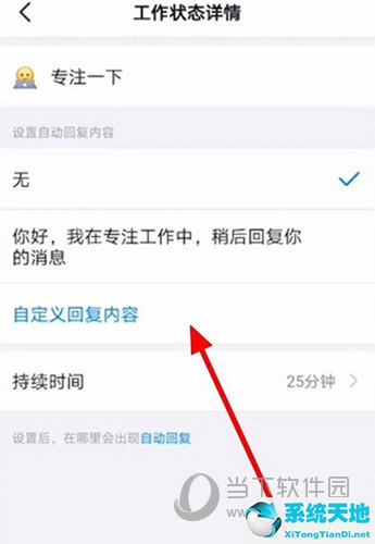 钉钉上怎么设置自动回复?(钉钉手机端怎么设置自动回复)