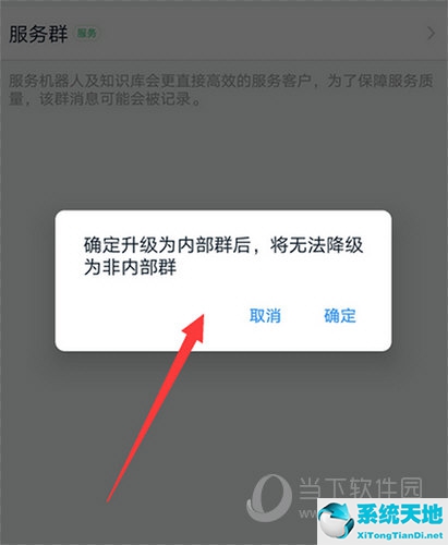 钉钉群怎么改变群类型(钉钉群群设置在哪)