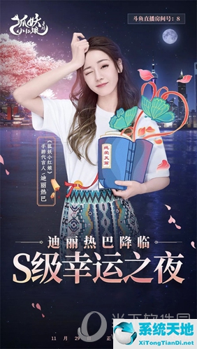 迪丽热巴演小狐狸(迪丽热巴红色狐狸)