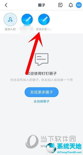 钉钉圈子起什么名字好(钉钉圈子怎么设置)
