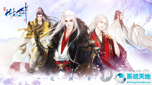 网易花与剑什么时候开新区(花与剑手游百科)