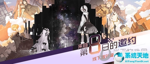 《永远的7日之都》二周年庆典启幕是哪一集(《永远的7日之都》二周年庆典启幕词)