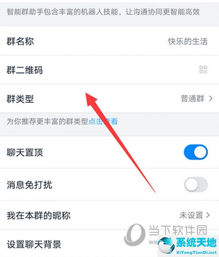 钉钉群怎么改变群类型(钉钉群群设置在哪)