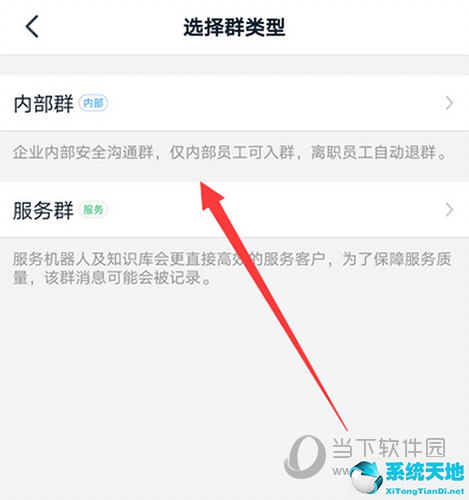 钉钉群怎么改变群类型(钉钉群群设置在哪)