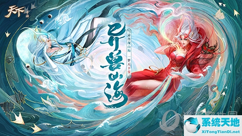 天下手游异兽召唤兽区别(天下手游神兽排名)