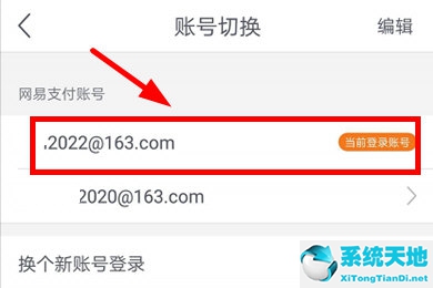 网易支付关联手机怎么改(网易怎样切换账号)
