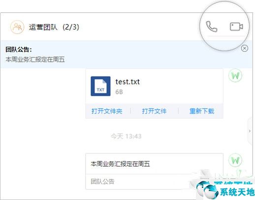welink怎么发言(welink使用教程)