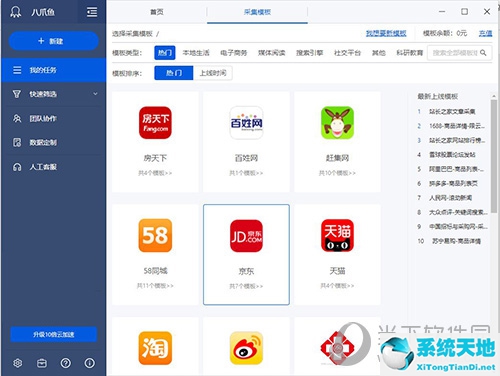 八爪鱼采集器怎么用(八爪鱼采集器教学)